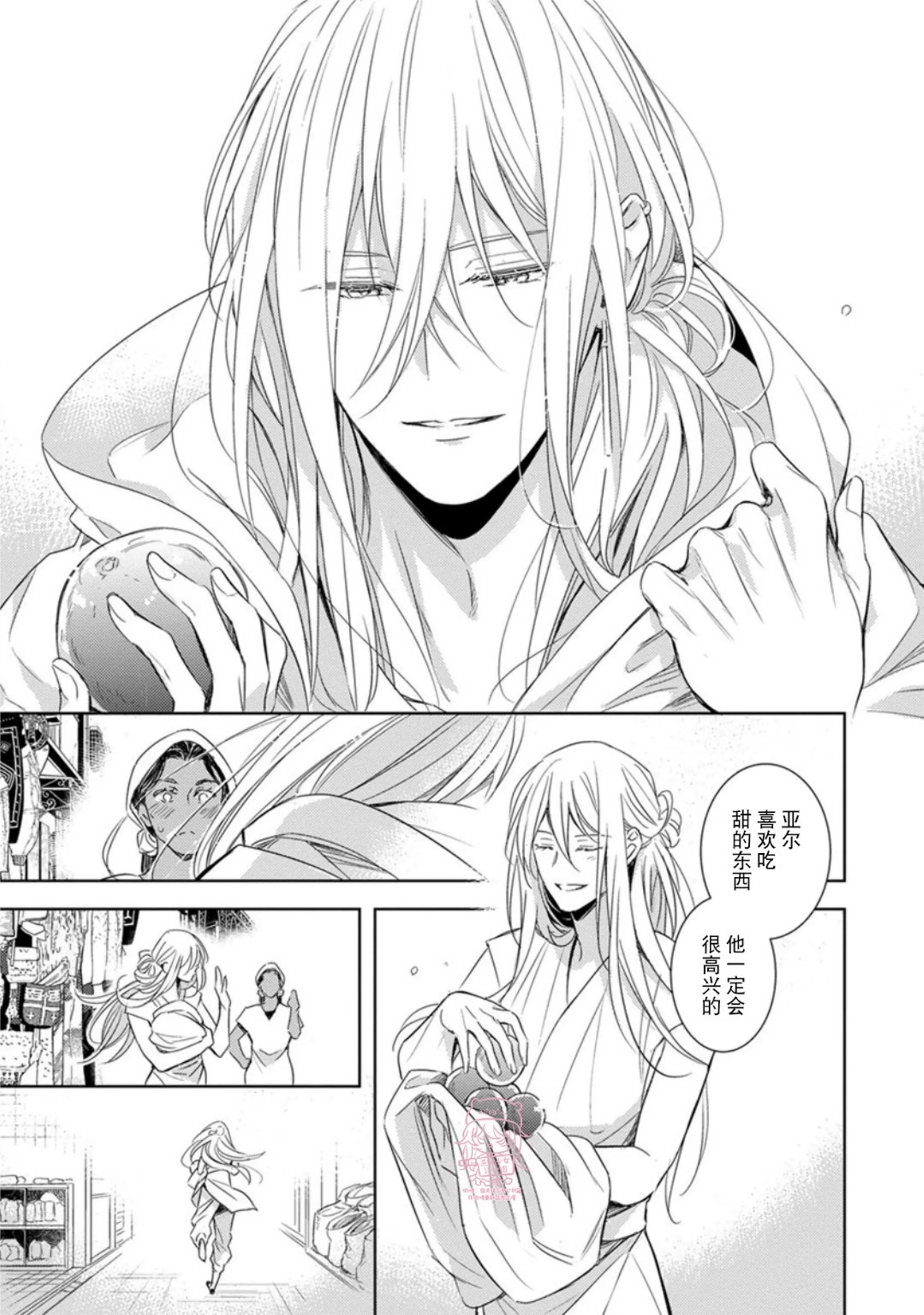 亡国的爱玛侬 第01话 第10页