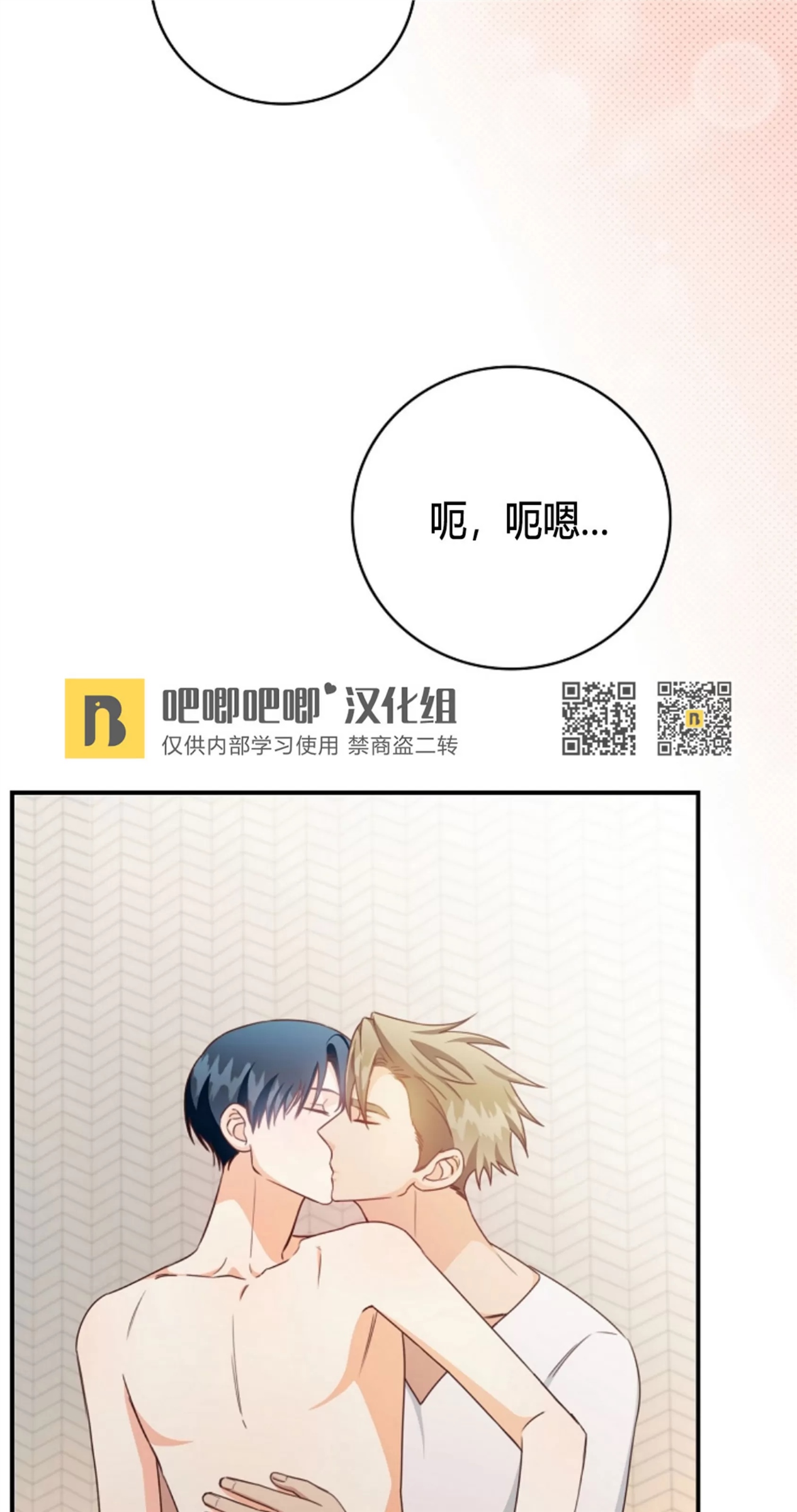 Deprive 第32话 第27页