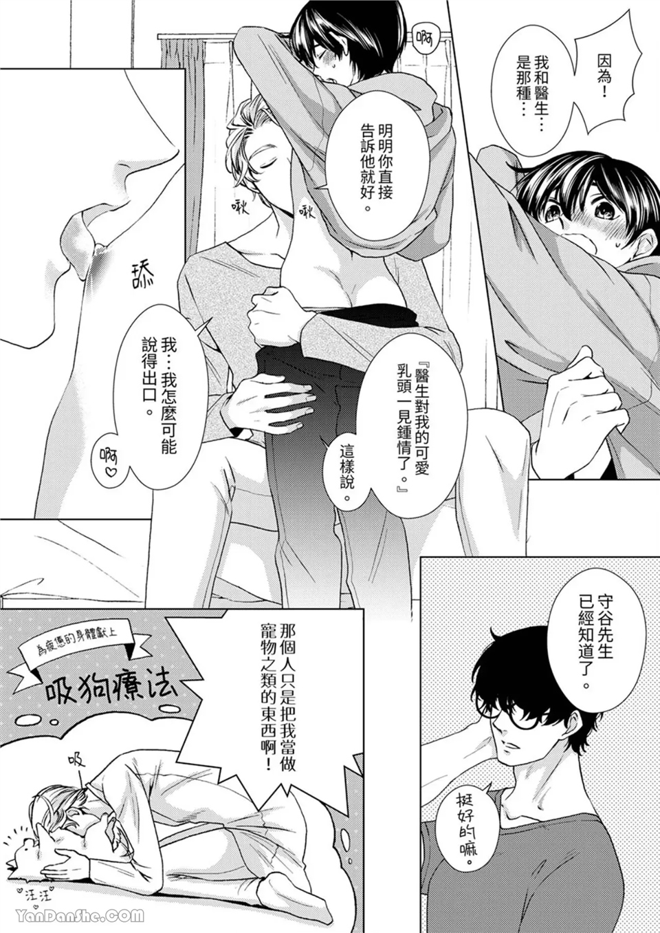 对可爱的乳头一见钟情 第08话 第18页