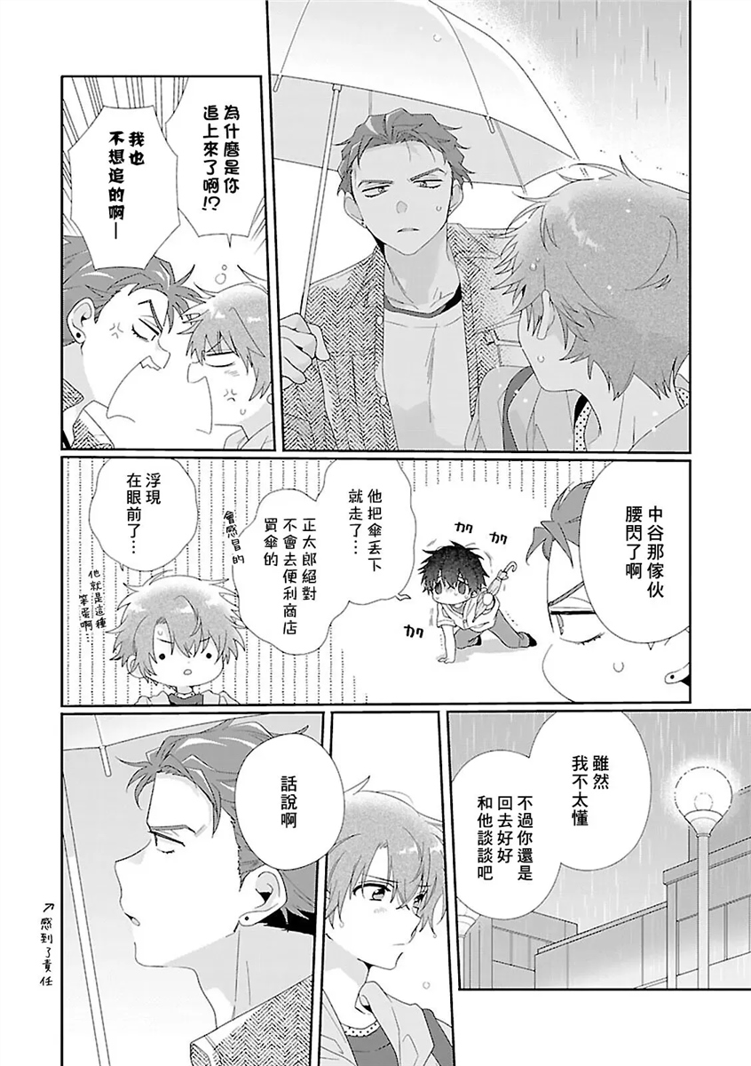 骗子β的命运之恋 第05话 第3页