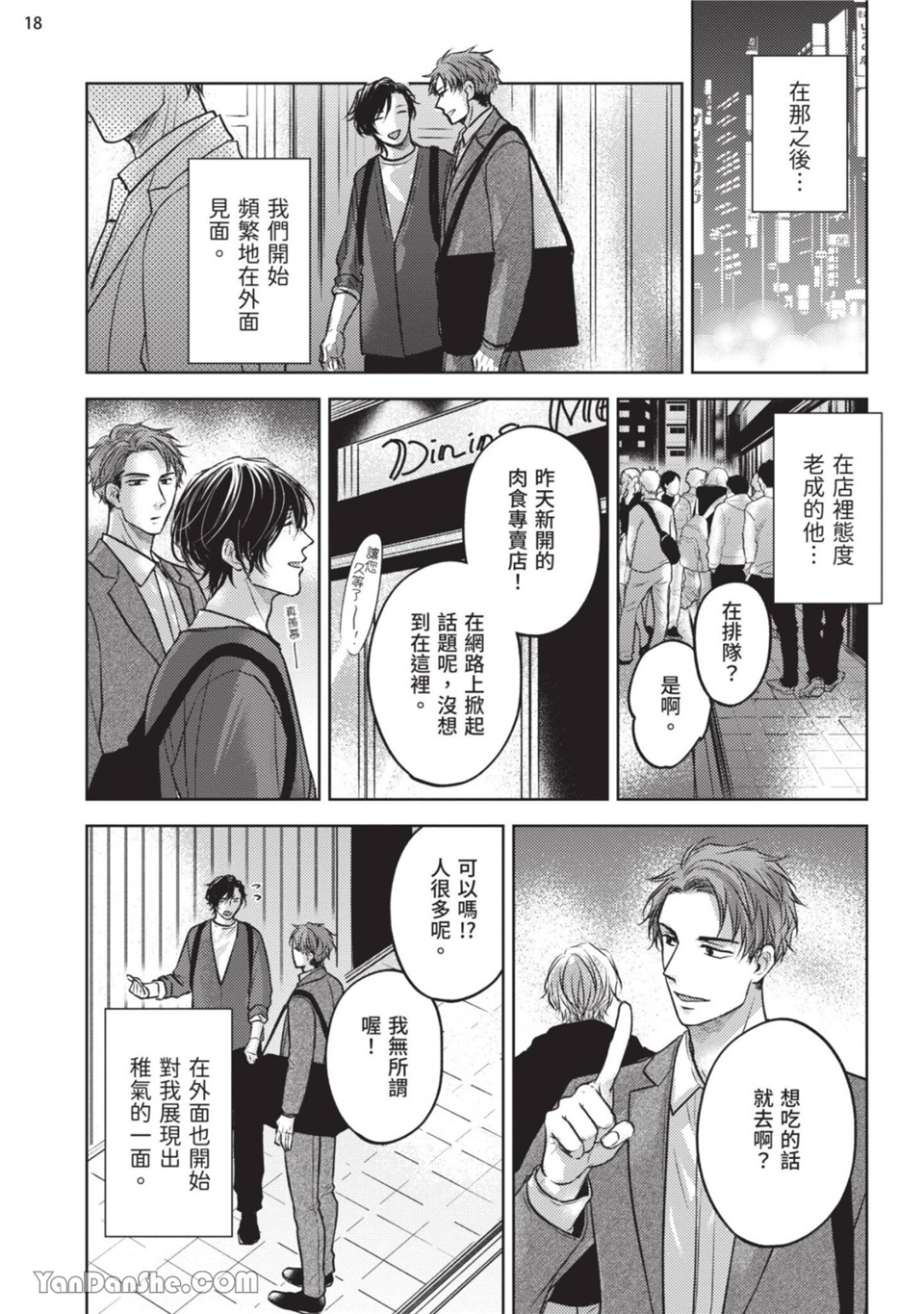 做得很好呢，渡濑先生 第2话 第18页