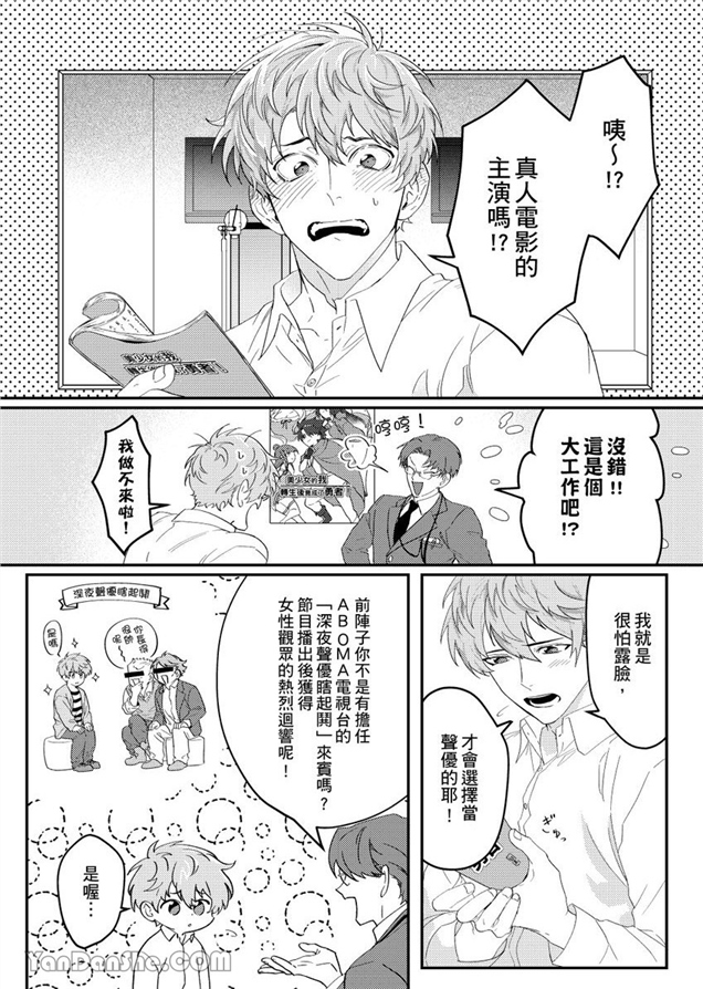 我亲爱的专属男主角 第1话 第1页