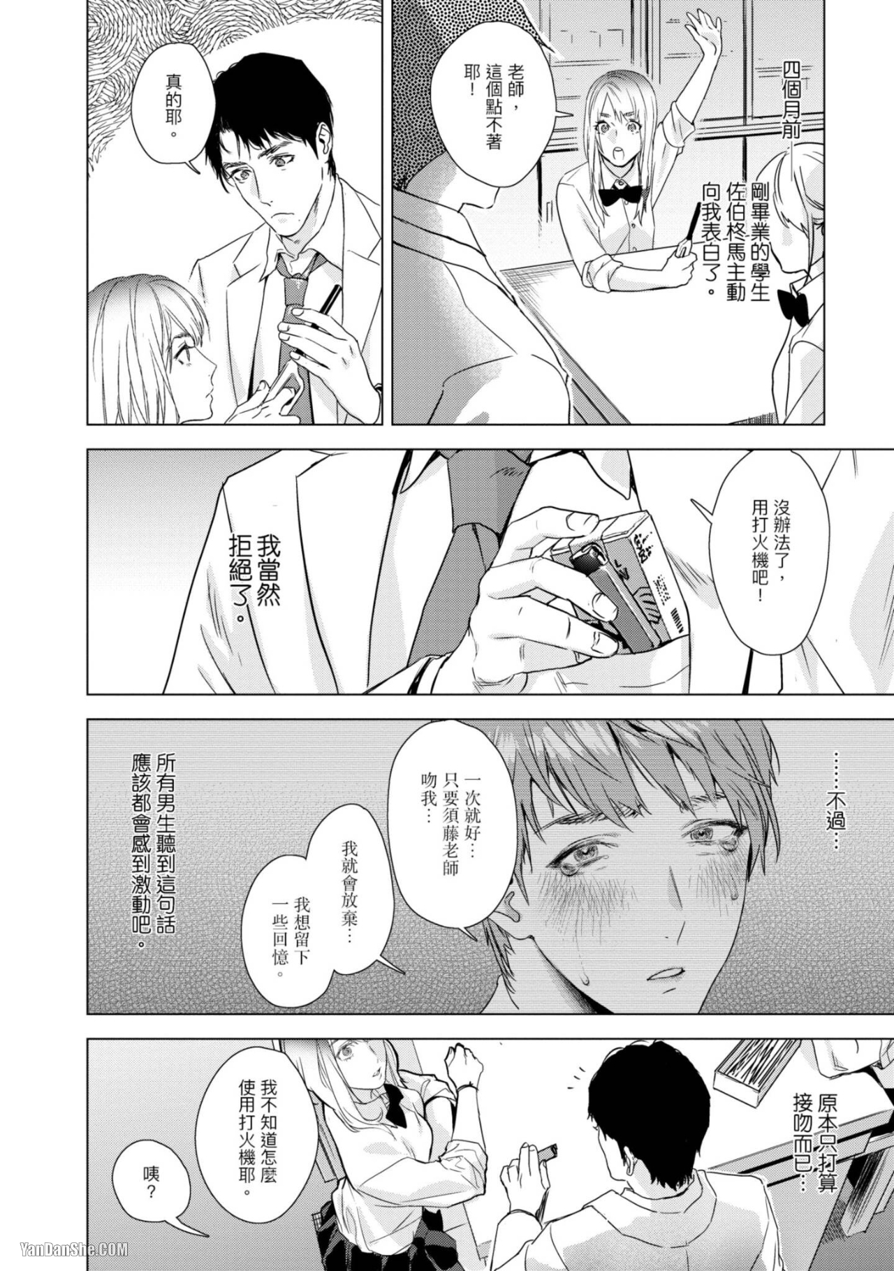 醉不可耐 第5话 第4页
