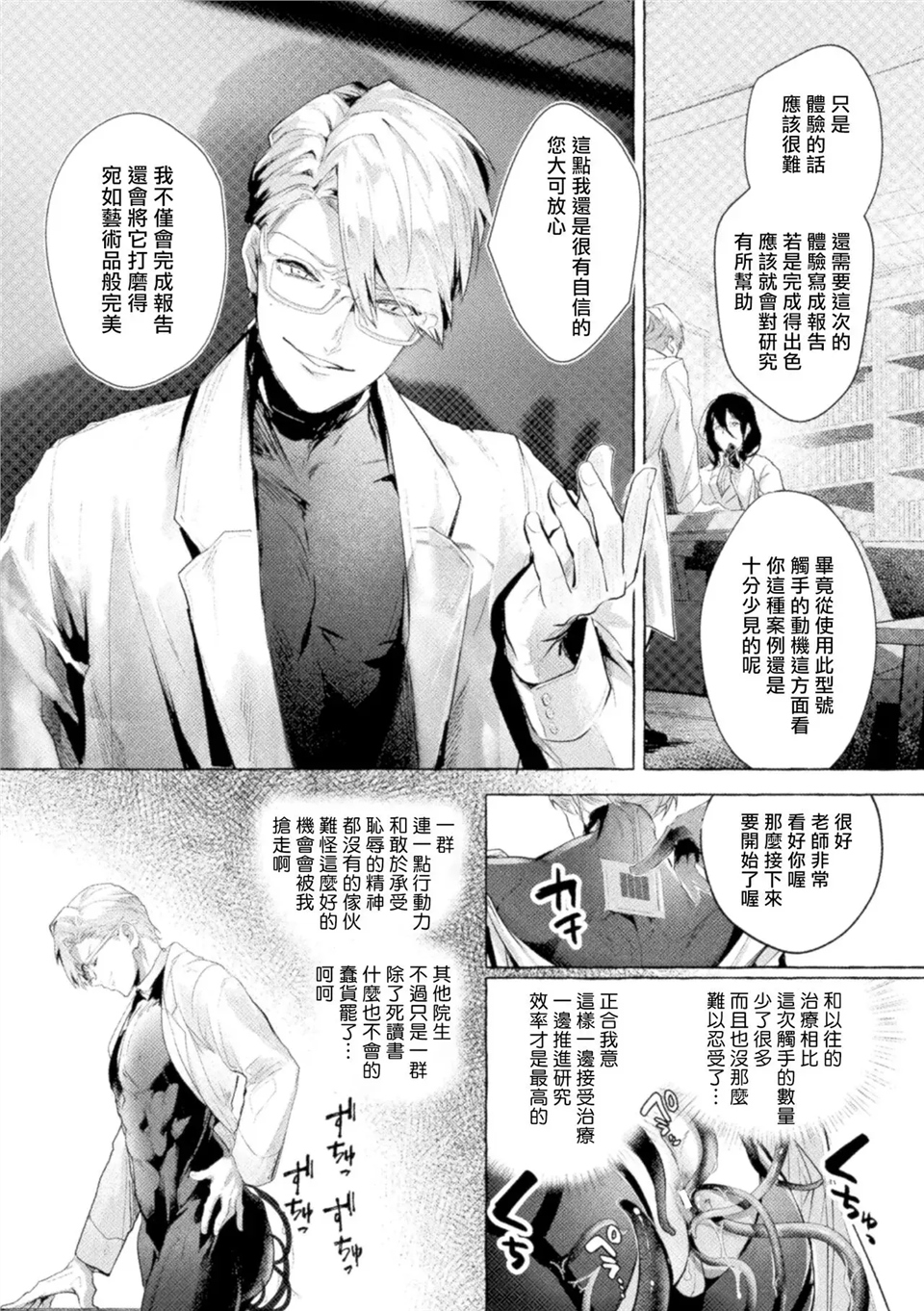高傲学院生的触手指导 逐步堕落的自尊 第03话 第5页