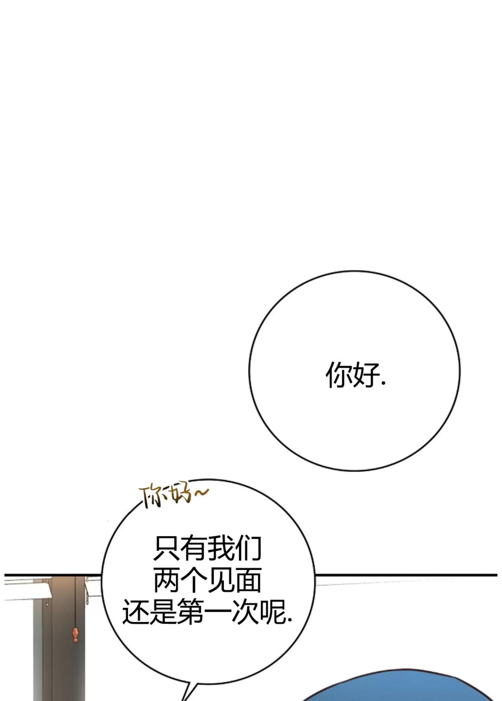 Deprive 第38话 第16页