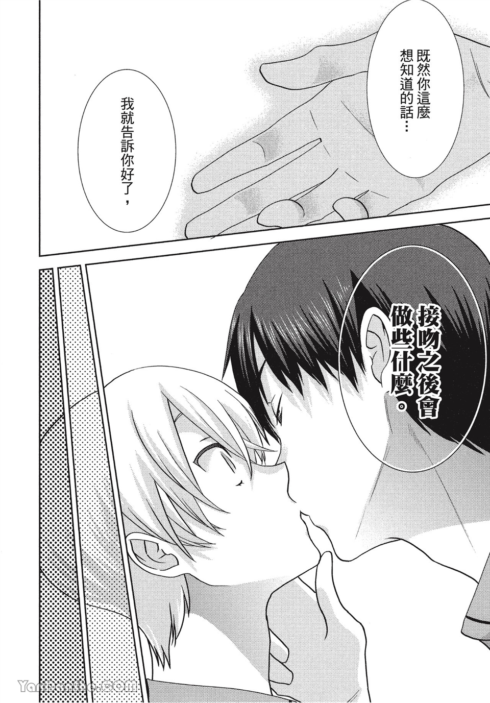 本大爷的娇羞期 第3话 第19页
