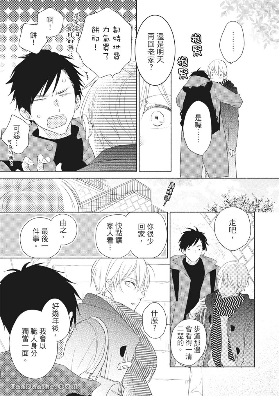 染上你的色彩 第5话 第6页