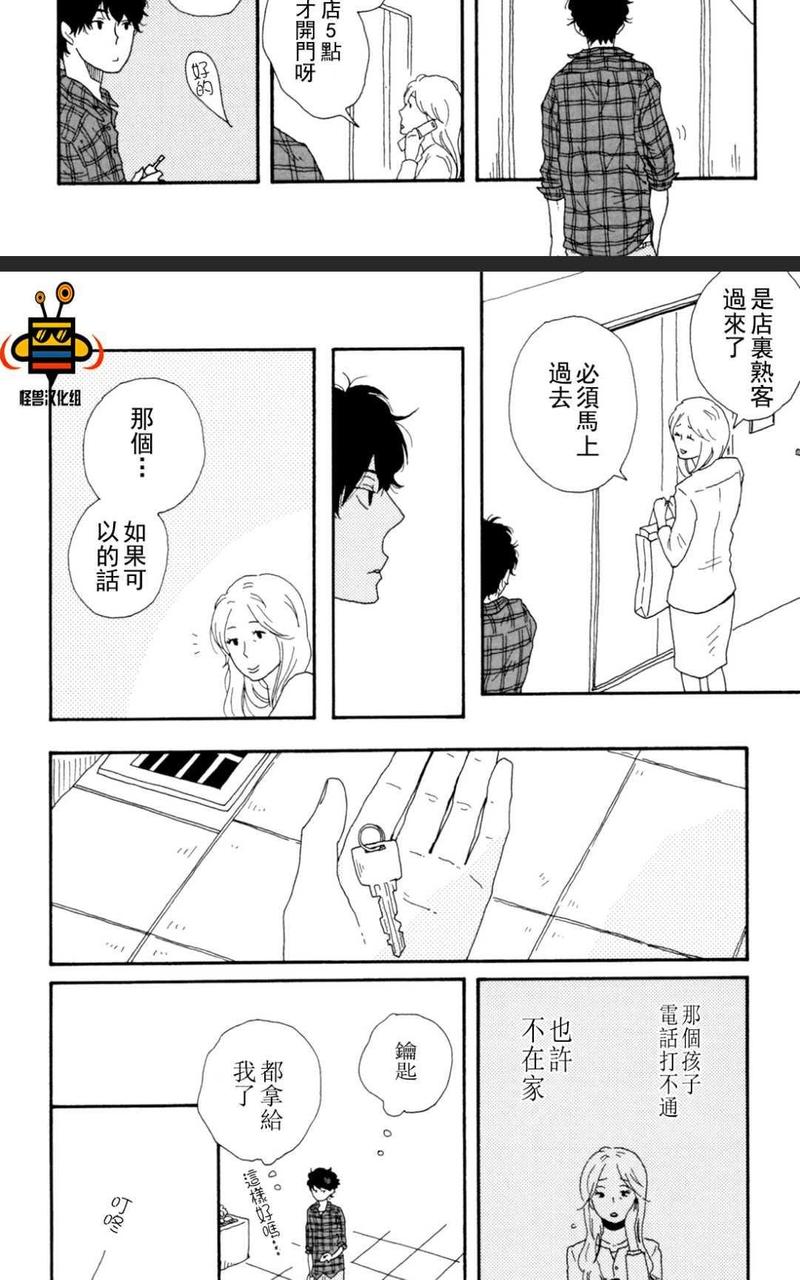 不变的爱 第1卷 第20页