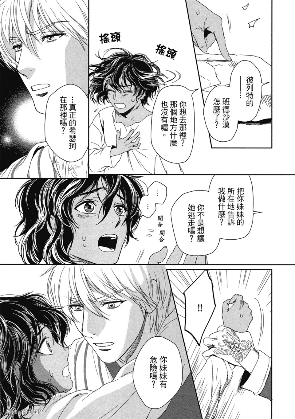 5个国王 第5话 第23页