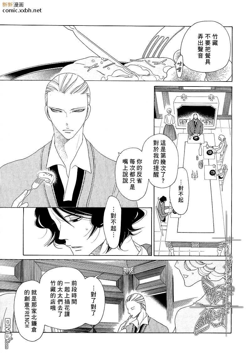 香味的继承 第1话 第8页
