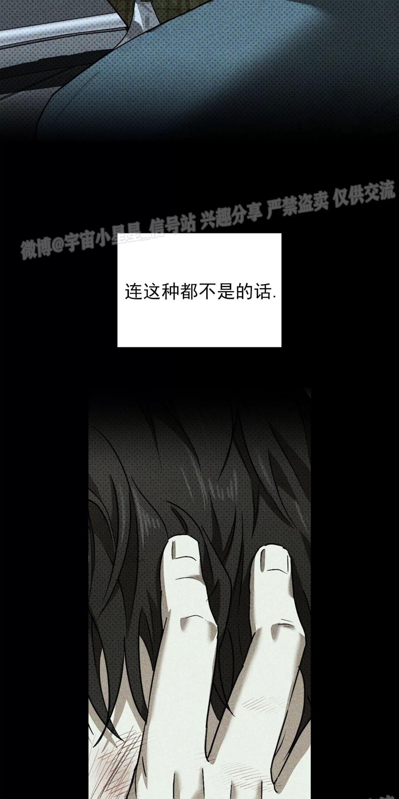 绿色镌像 第6话 第27页