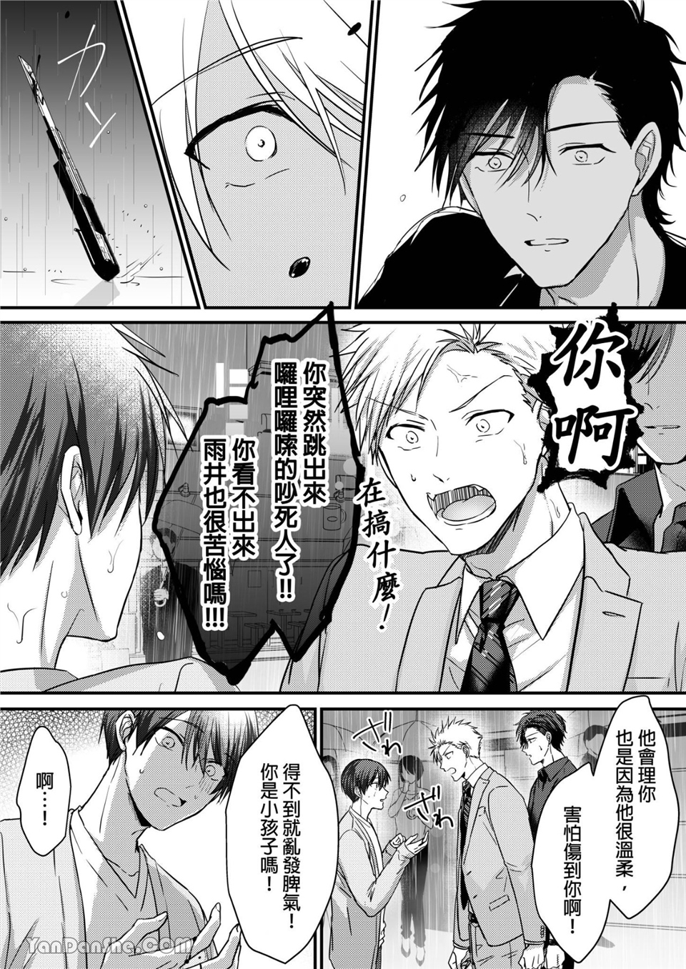让强势直男高潮的方法 第4话 第9页