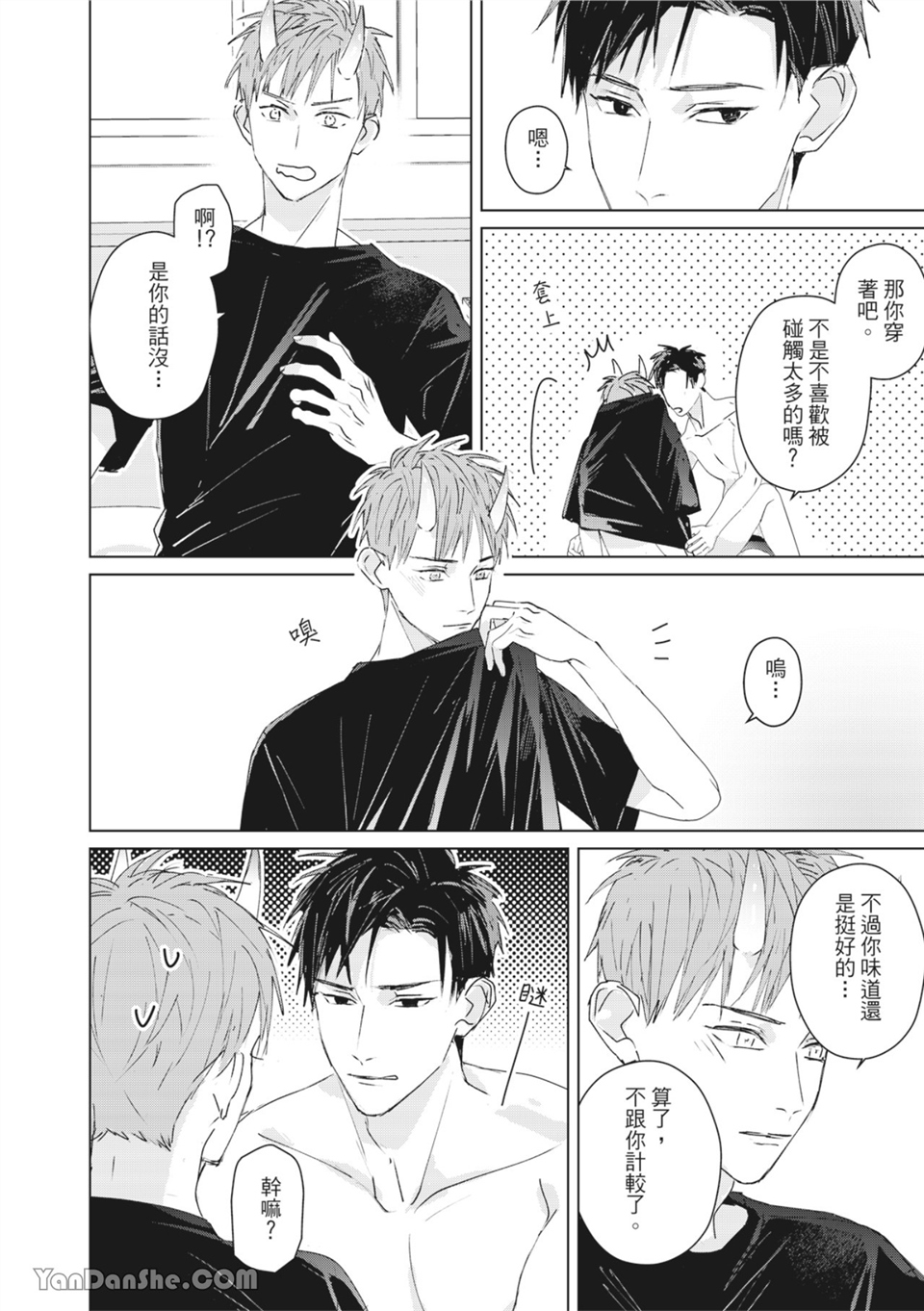 触控的练习契约 第5话 第20页