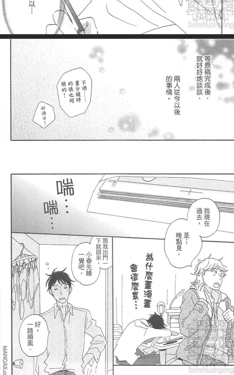 两个人的漫长对话 第1卷 第29页