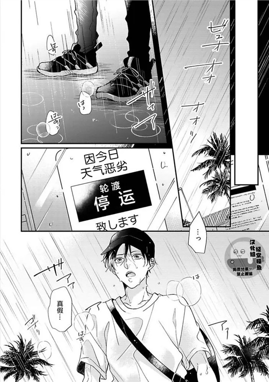 溶于碧蓝的水母 第03话 第15页