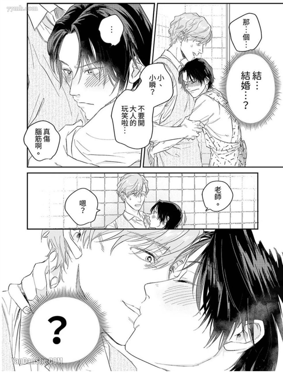 十年份的爱，请你享用吧 第1话 第20页