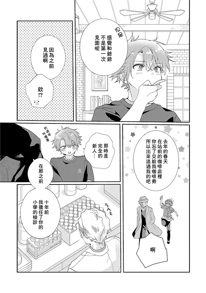 骗子β的命运之恋 第04话 第16页
