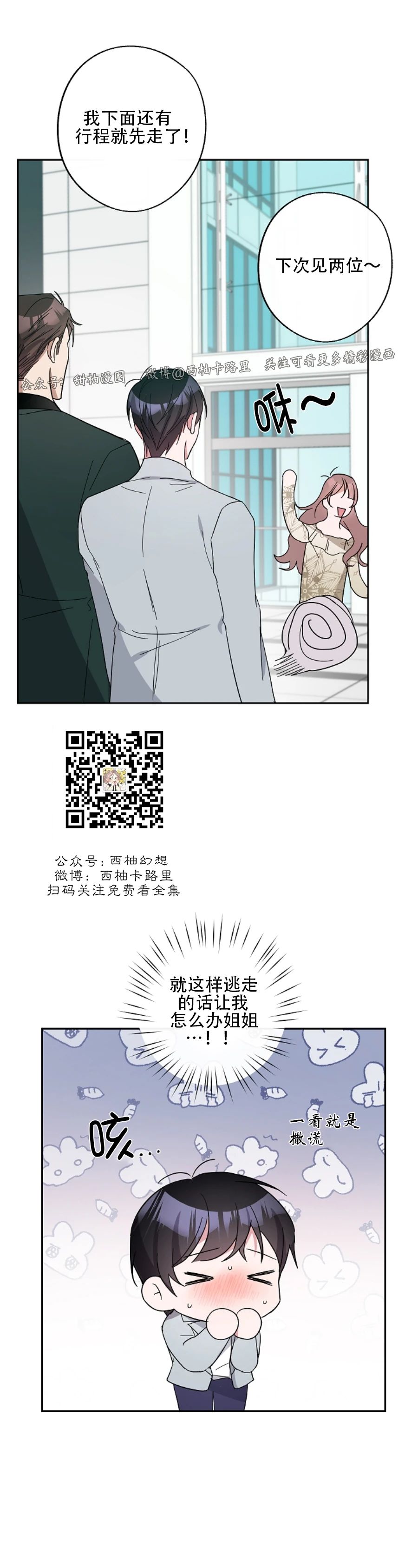 待在我身边，亲爱的 第20话 第20页