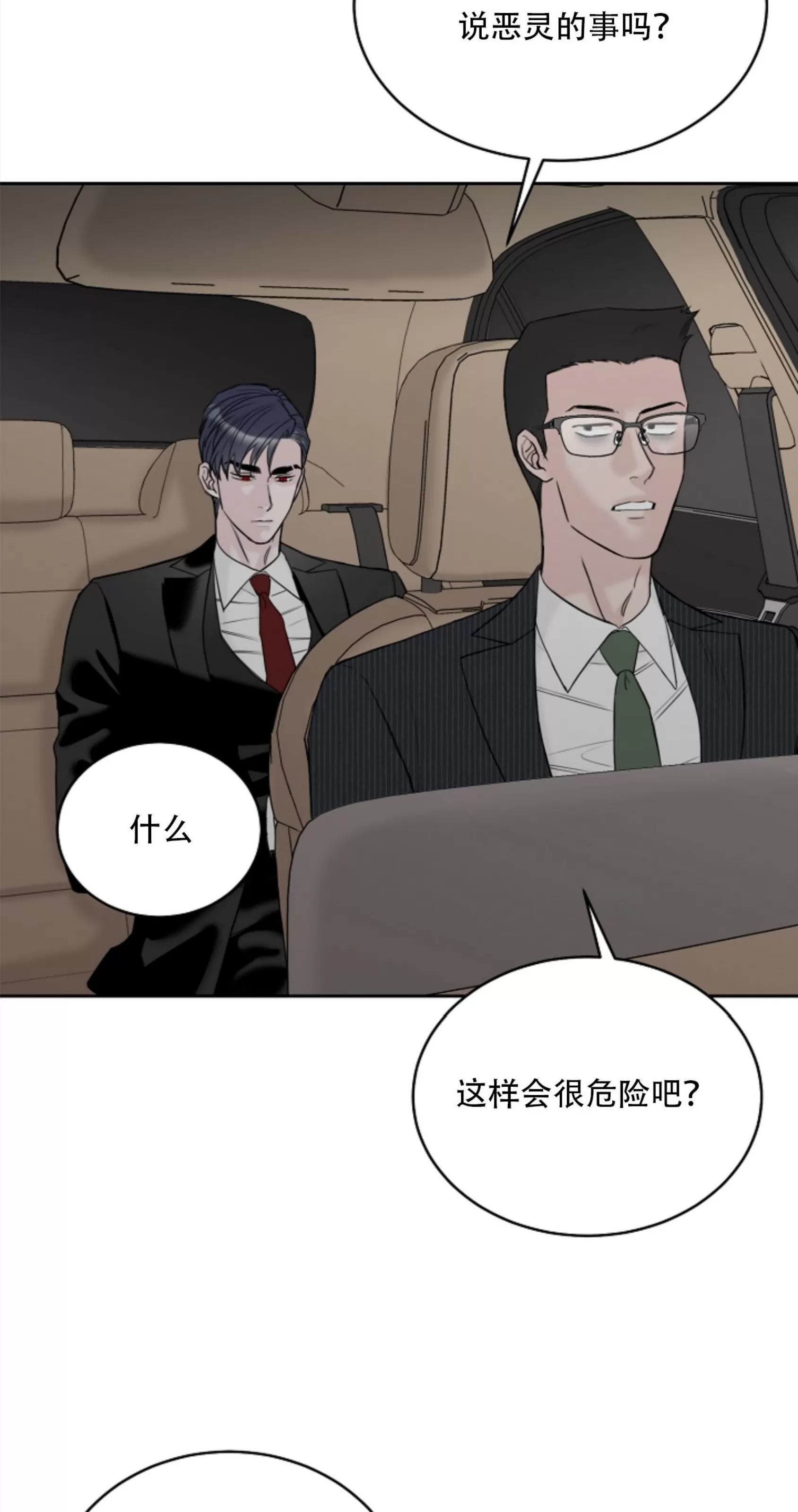 吃吧！鬼怪大人 第14话 第27页