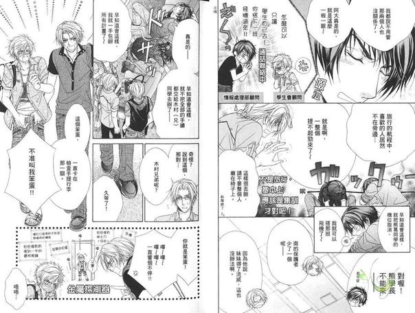 GP学园学生会执行部 第4卷 第9页