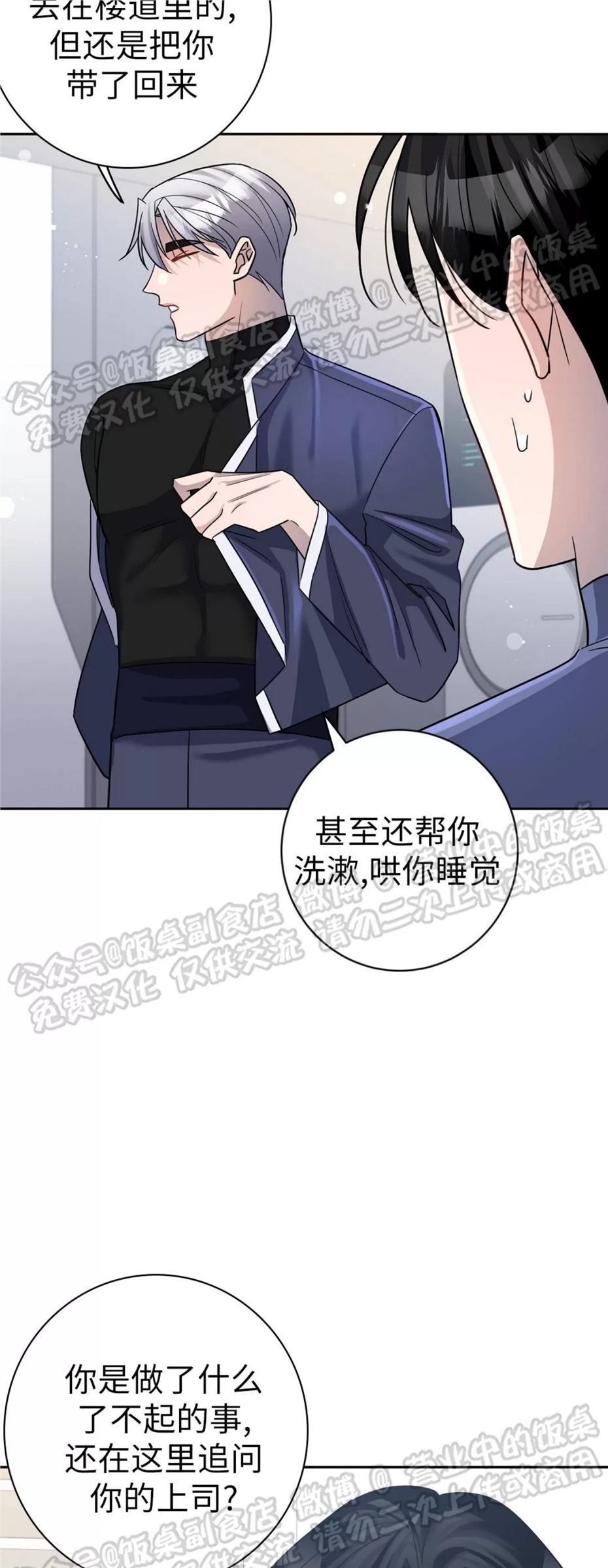 Nameless无名 第11话 第14页
