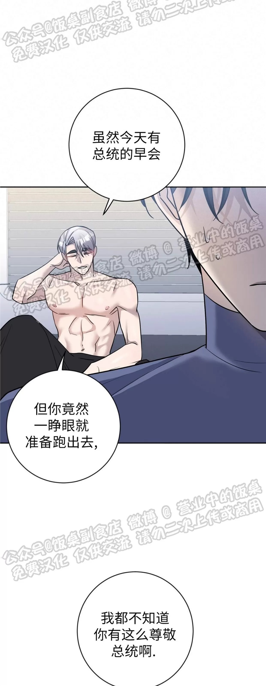 Nameless无名 第11话 第8页