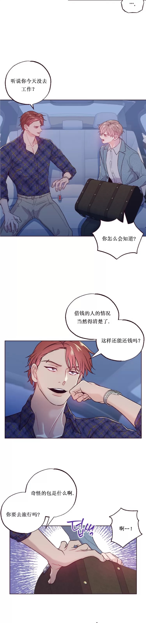 坠落 第2话 第6页