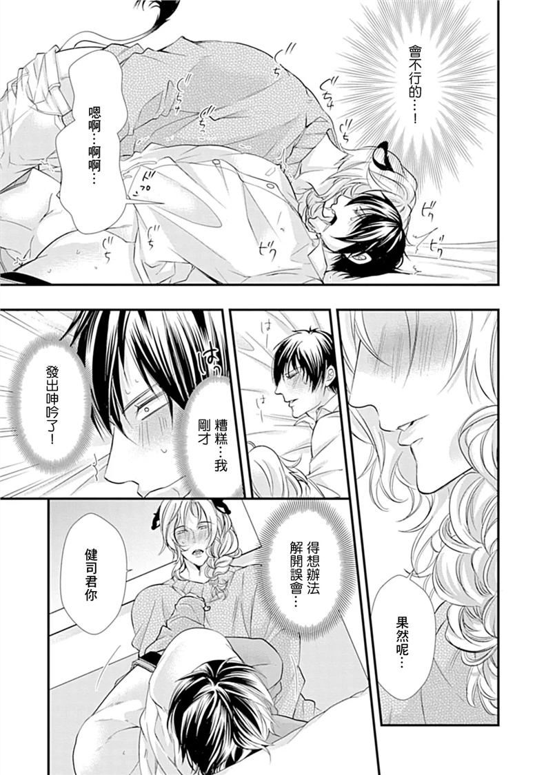 异族婚姻BL 第01话 第17页