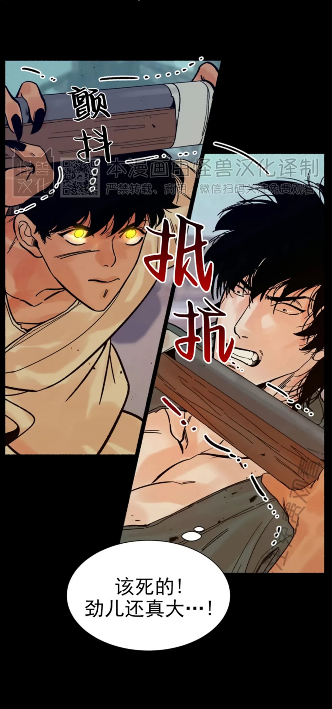 千年虎 第03话 第21页