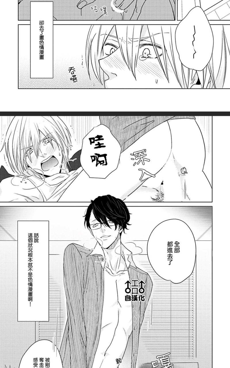 纯爱漫画 第1卷 第19页