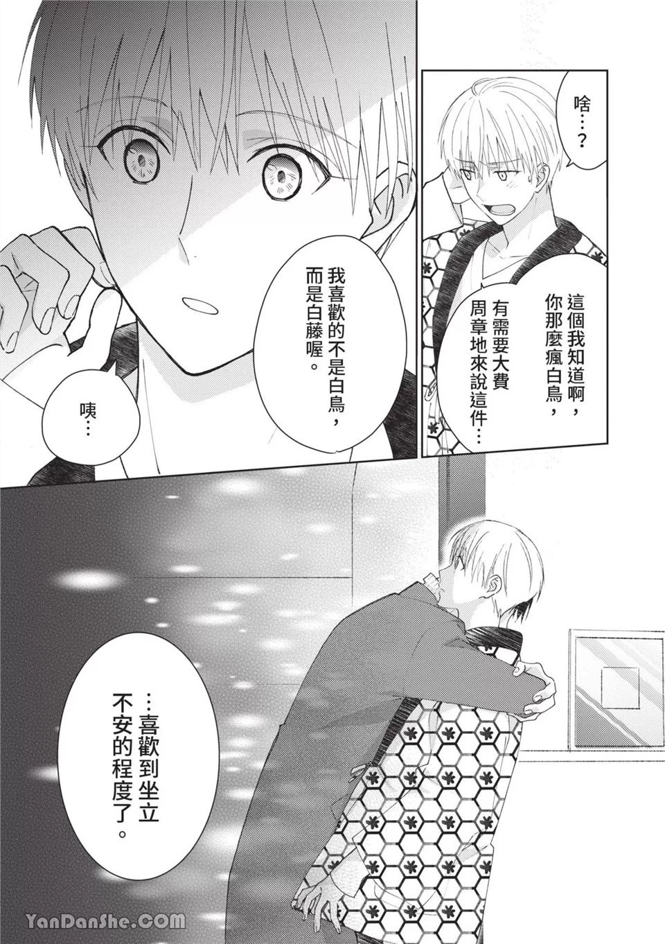 帅哥同事居然是我的直播赞助大户 第7话 第5页