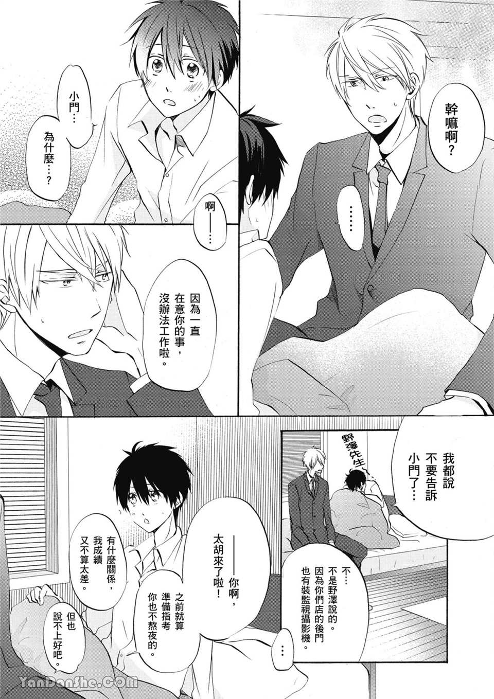 童年玩伴是我的英雄！ 第5话 第6页