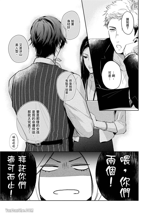 我们是真心相爱才在一起 第1话 第5页