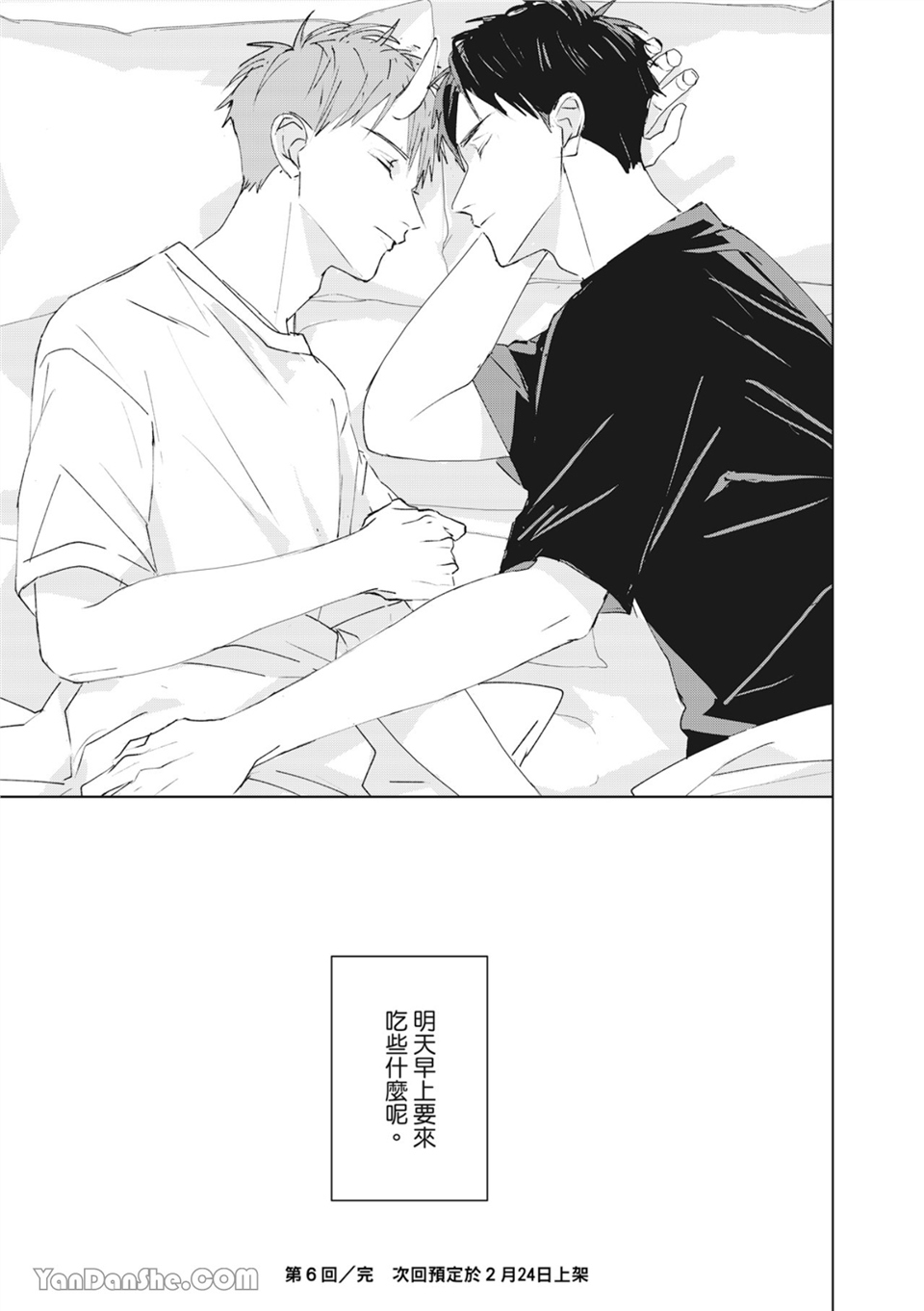 触控的练习契约 第6话 第25页