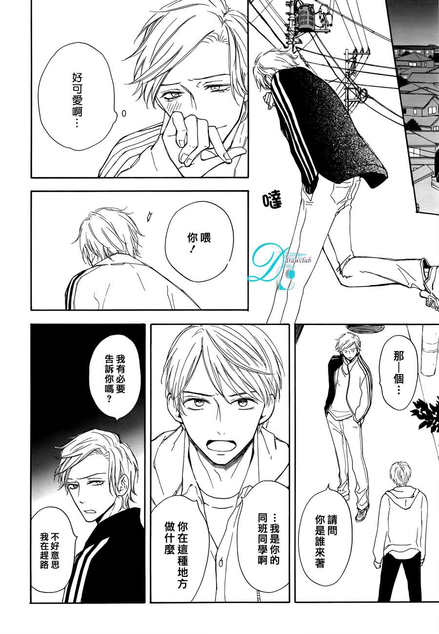 连结青春的红线 第3话 第29页