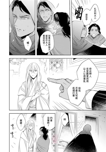 亡国的爱玛侬 第02话 第7页