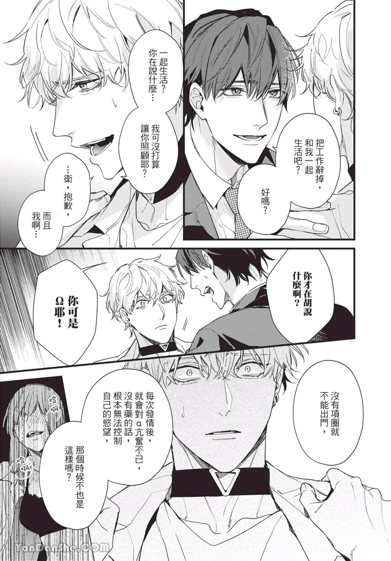过激的Omega 第5话 第29页