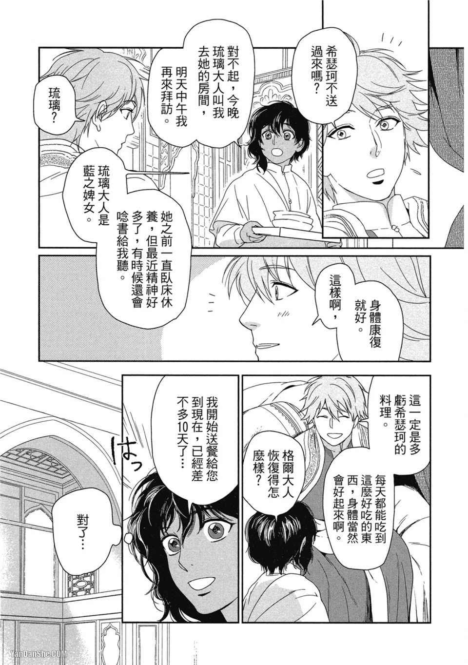 5个国王 第4话 第7页