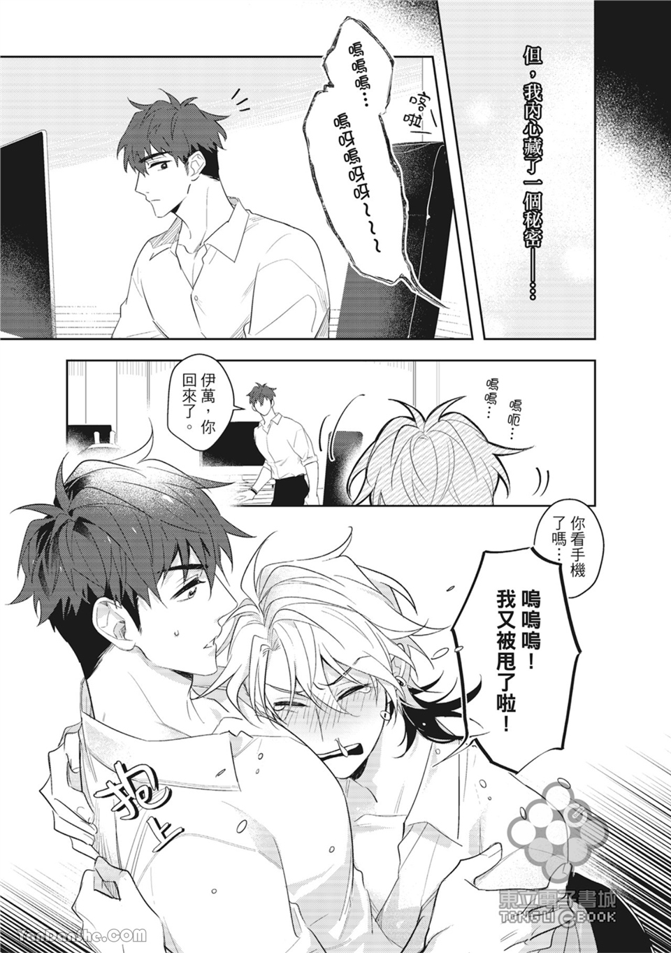 我的助理男友 第1话 第17页
