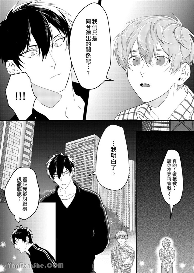 我亲爱的专属男主角 第5话 第5页