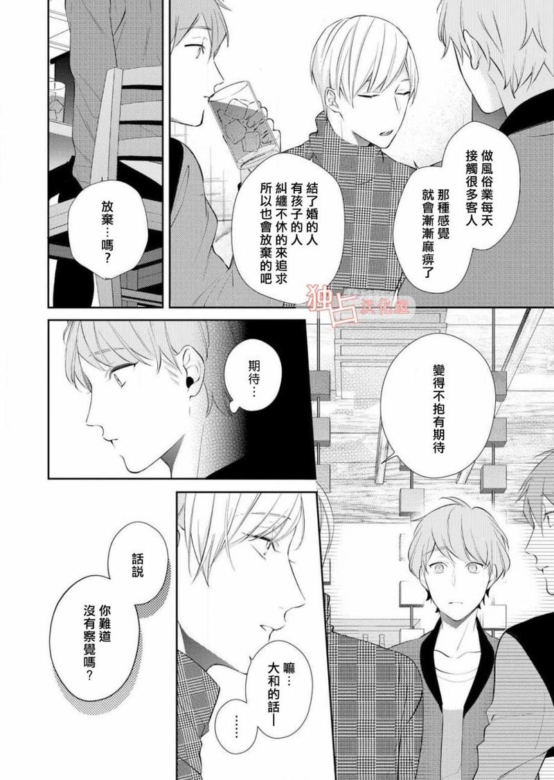 NIGHT MILK HEAVEN 第2话 第21页