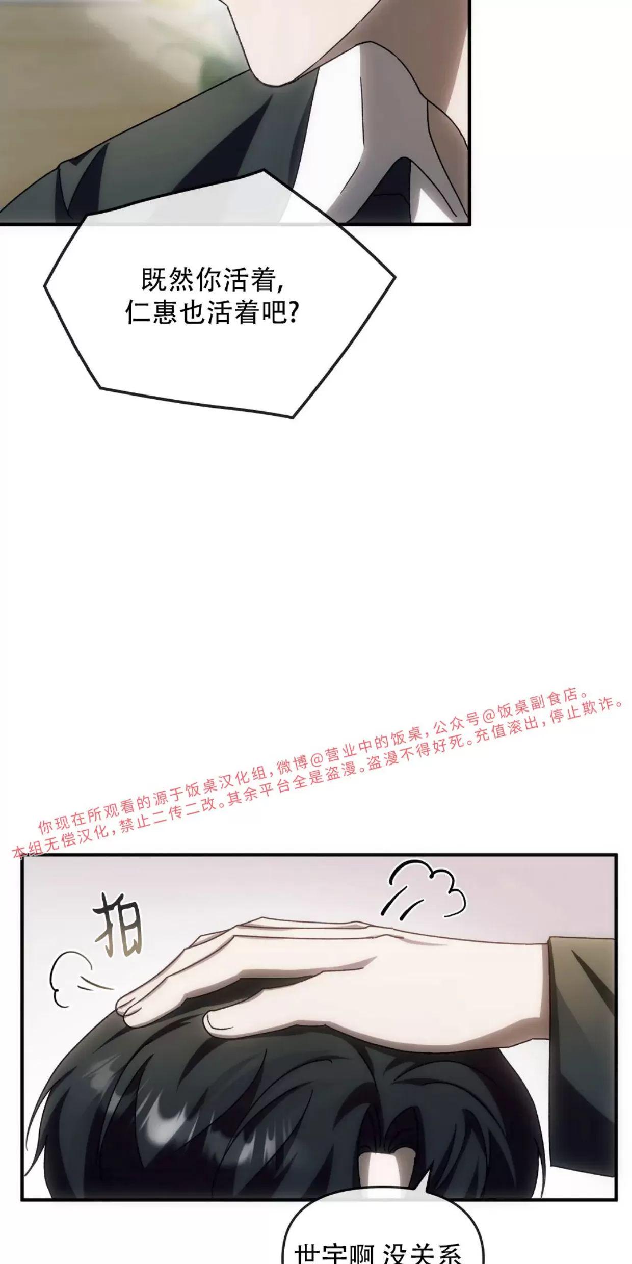 我们的转世 第04话 第3页