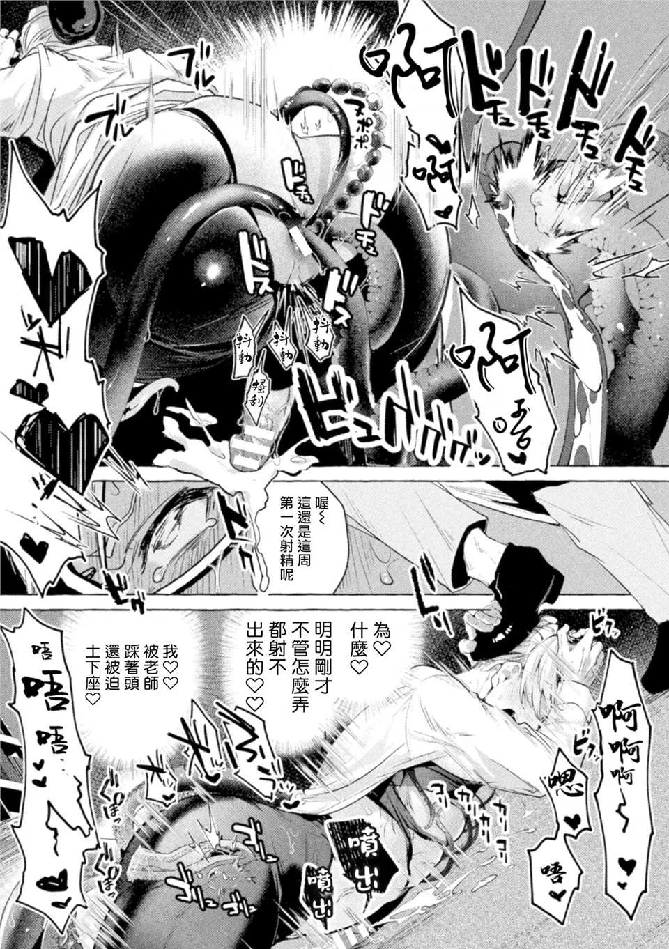 高傲学院生的触手指导 逐步堕落的自尊 第03话 第18页