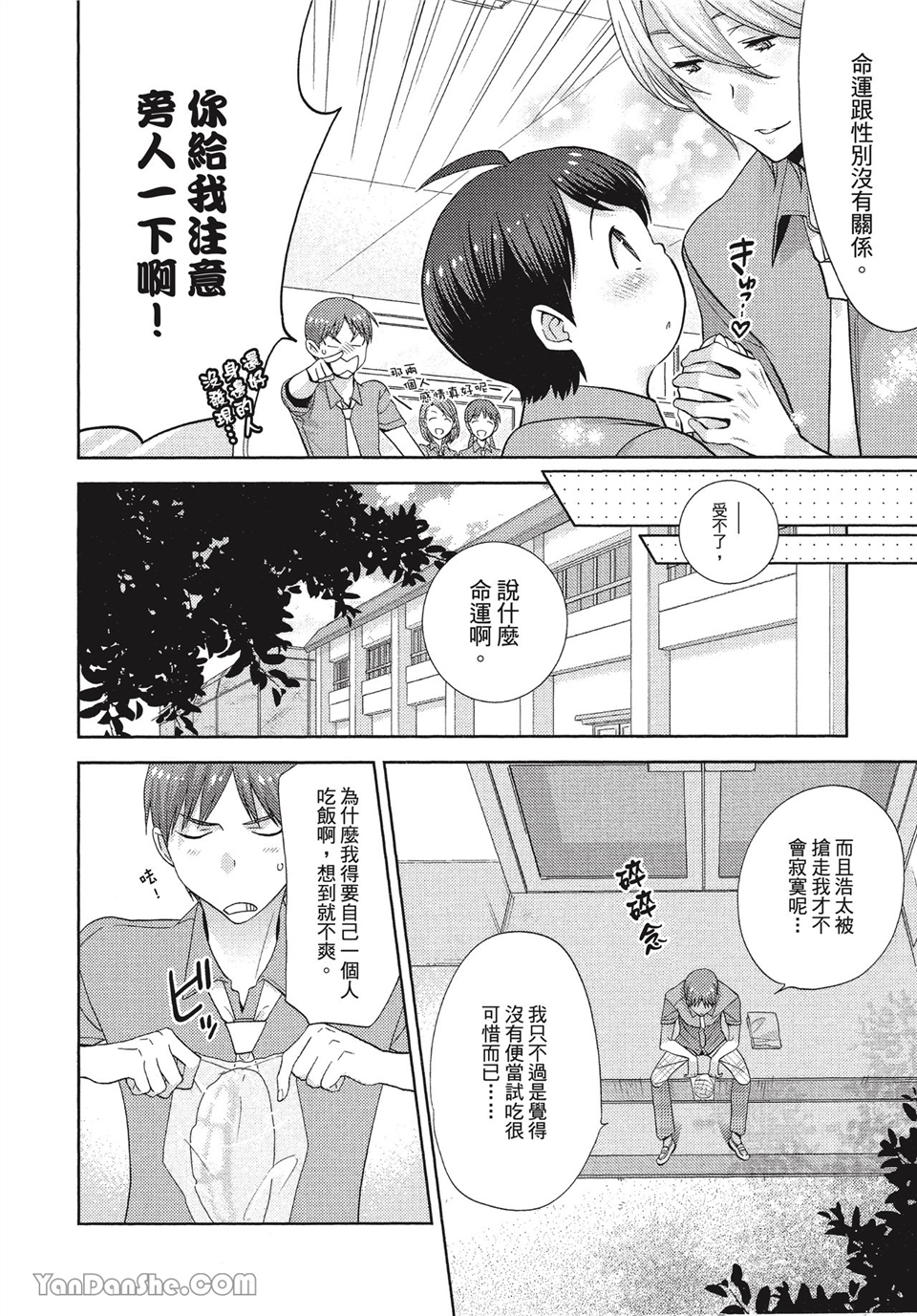 本大爷的娇羞期 第7话 第5页