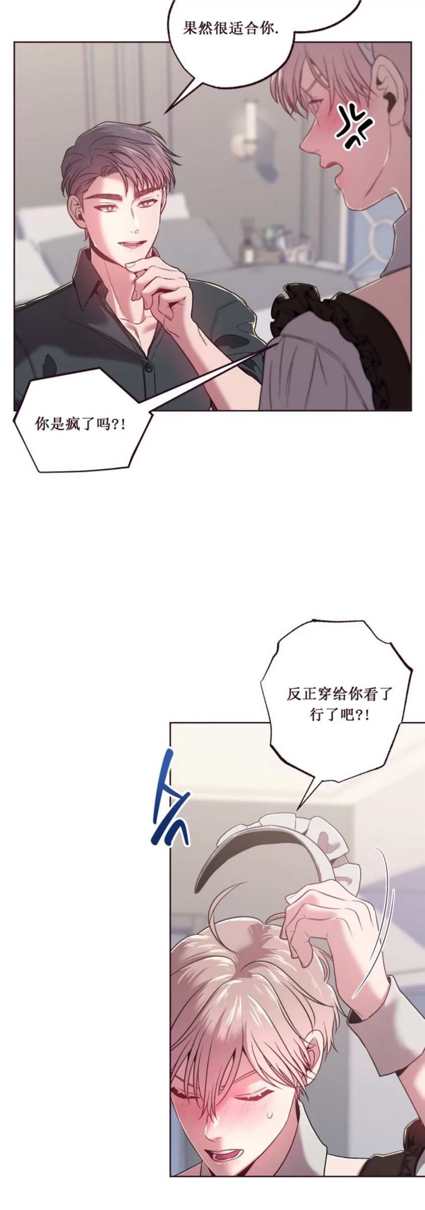 坠落 第25话 第11页