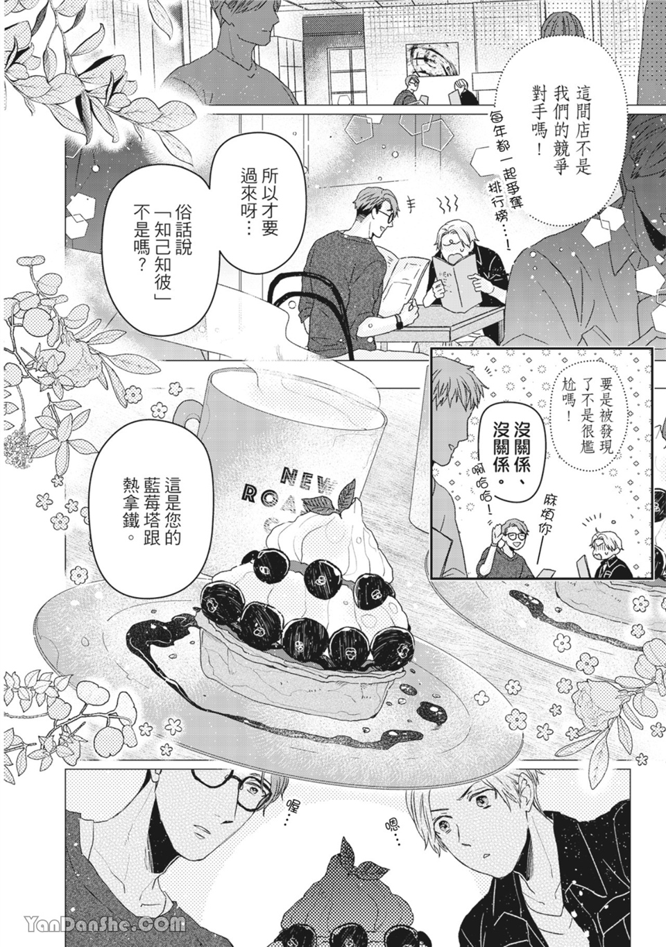 洋溢柠檬香气的晴天 第3话 第13页