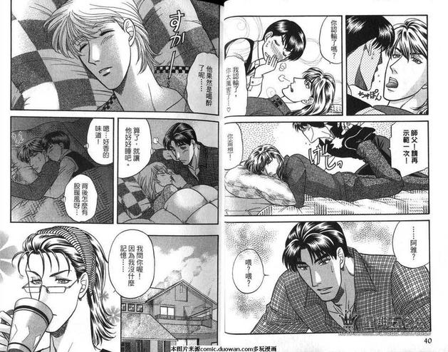 腐败教师方程式 第8卷 第22页