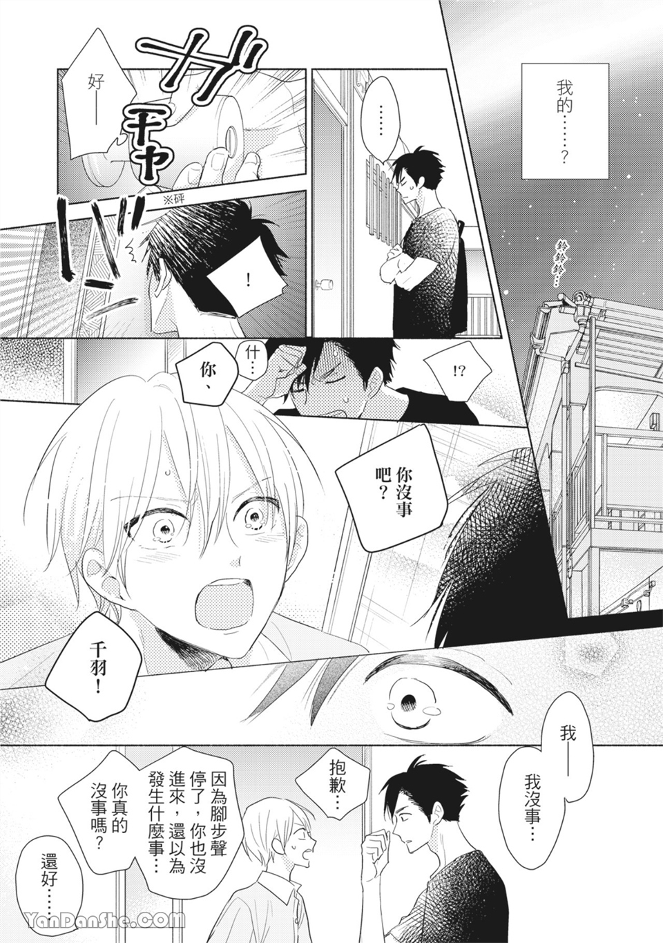 染上你的色彩 第3话 第12页