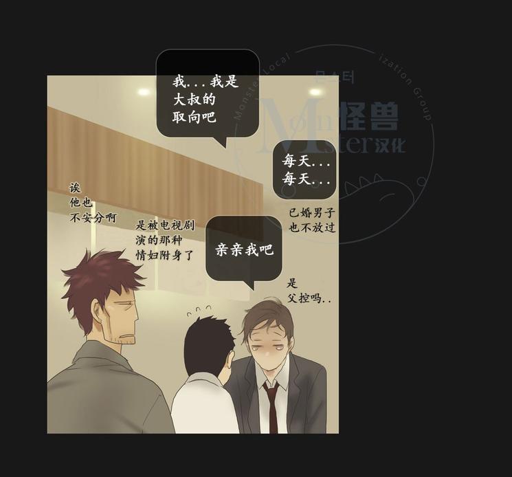 厌倦 第61话 第5页