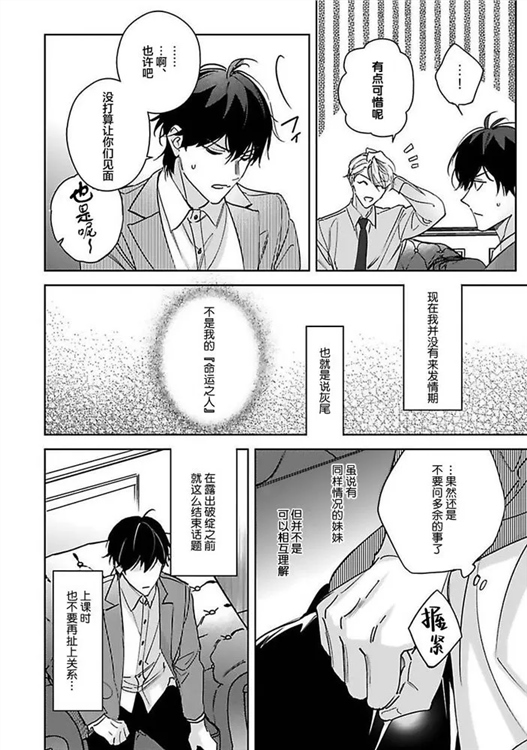 标记成为命运之人 第01话 第29页